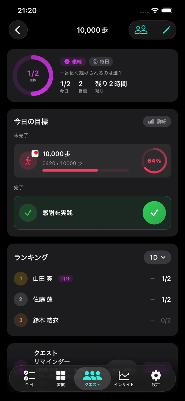 習慣トラッカー Quests