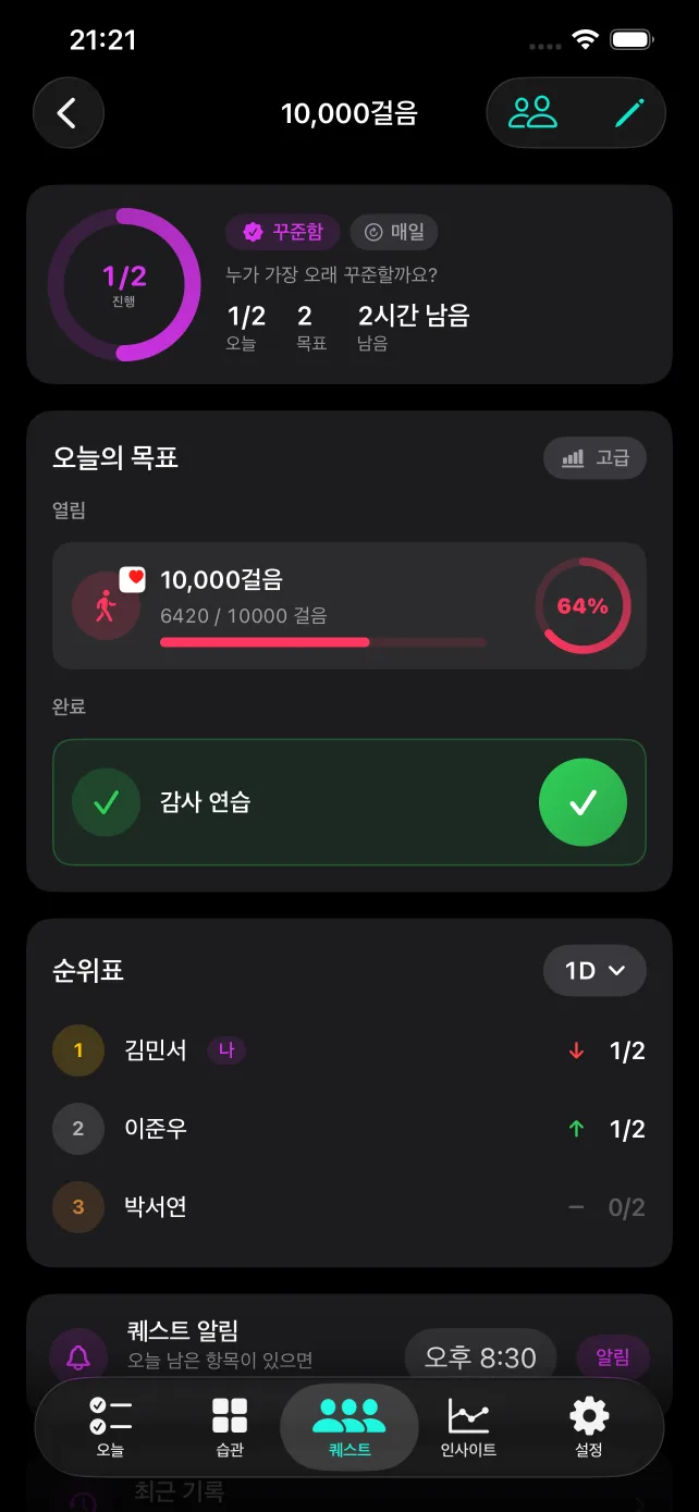습관 트래커 Quests