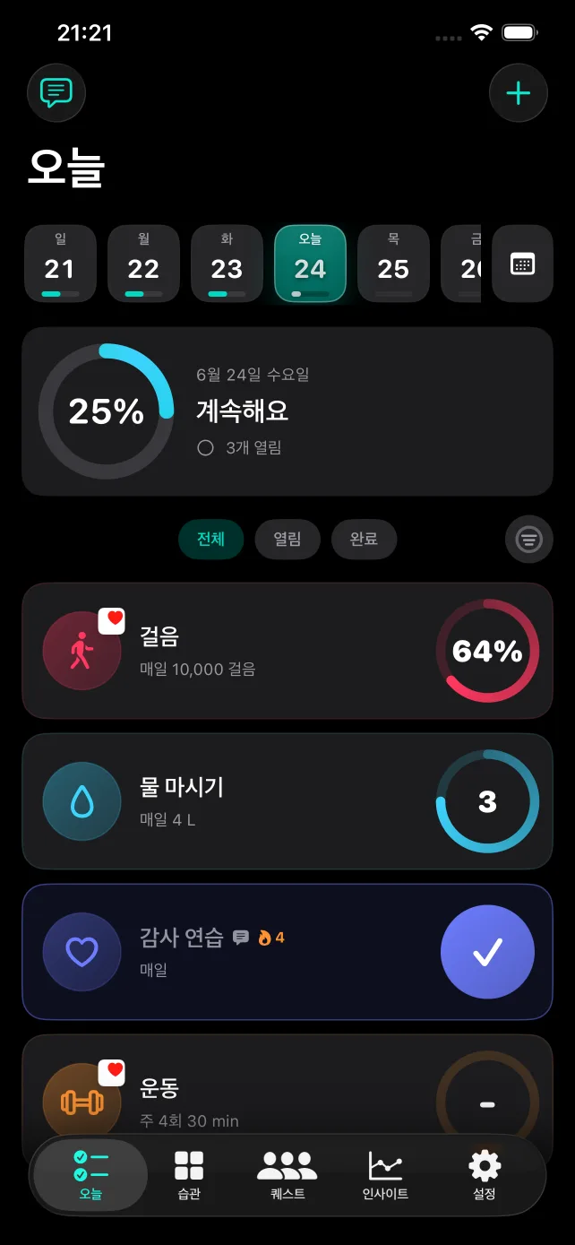 습관 트래커 오늘