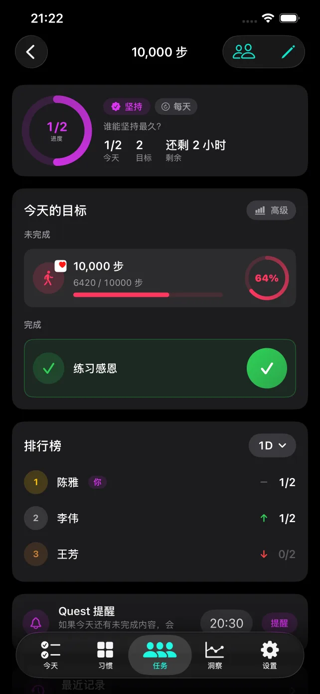 习惯打卡 Quests