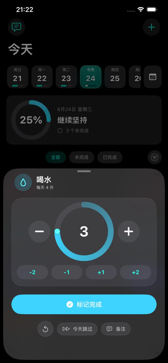 习惯打卡 Quick Log