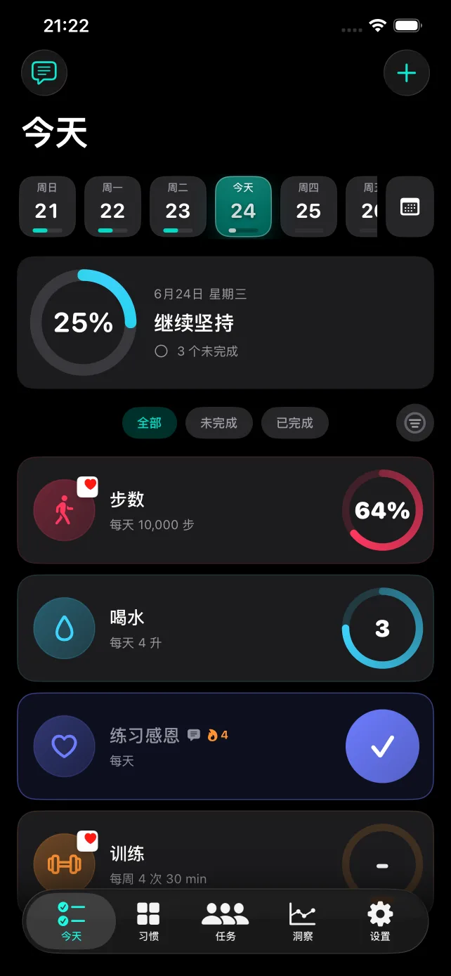 习惯打卡 今天