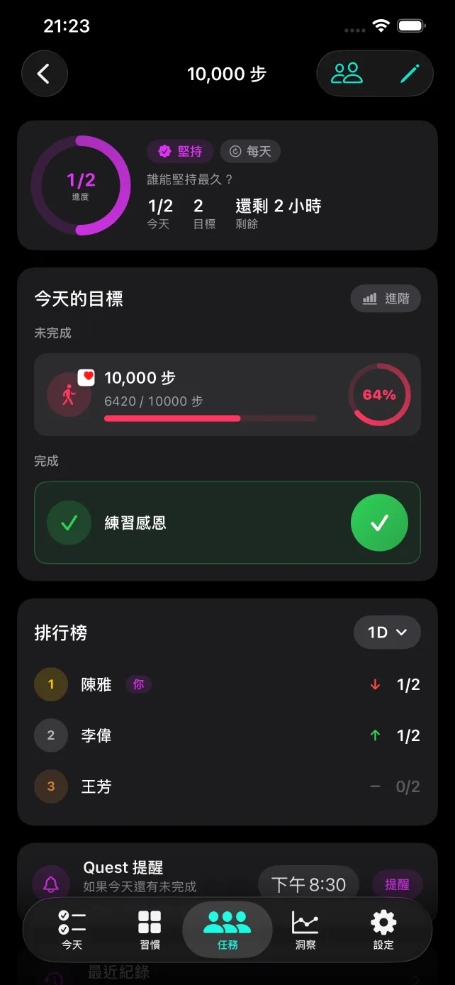 習慣打卡 Quests