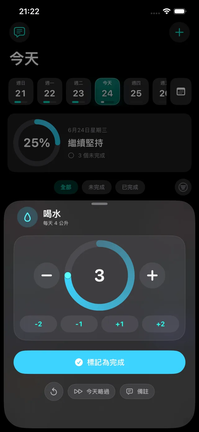 習慣打卡 Quick Log